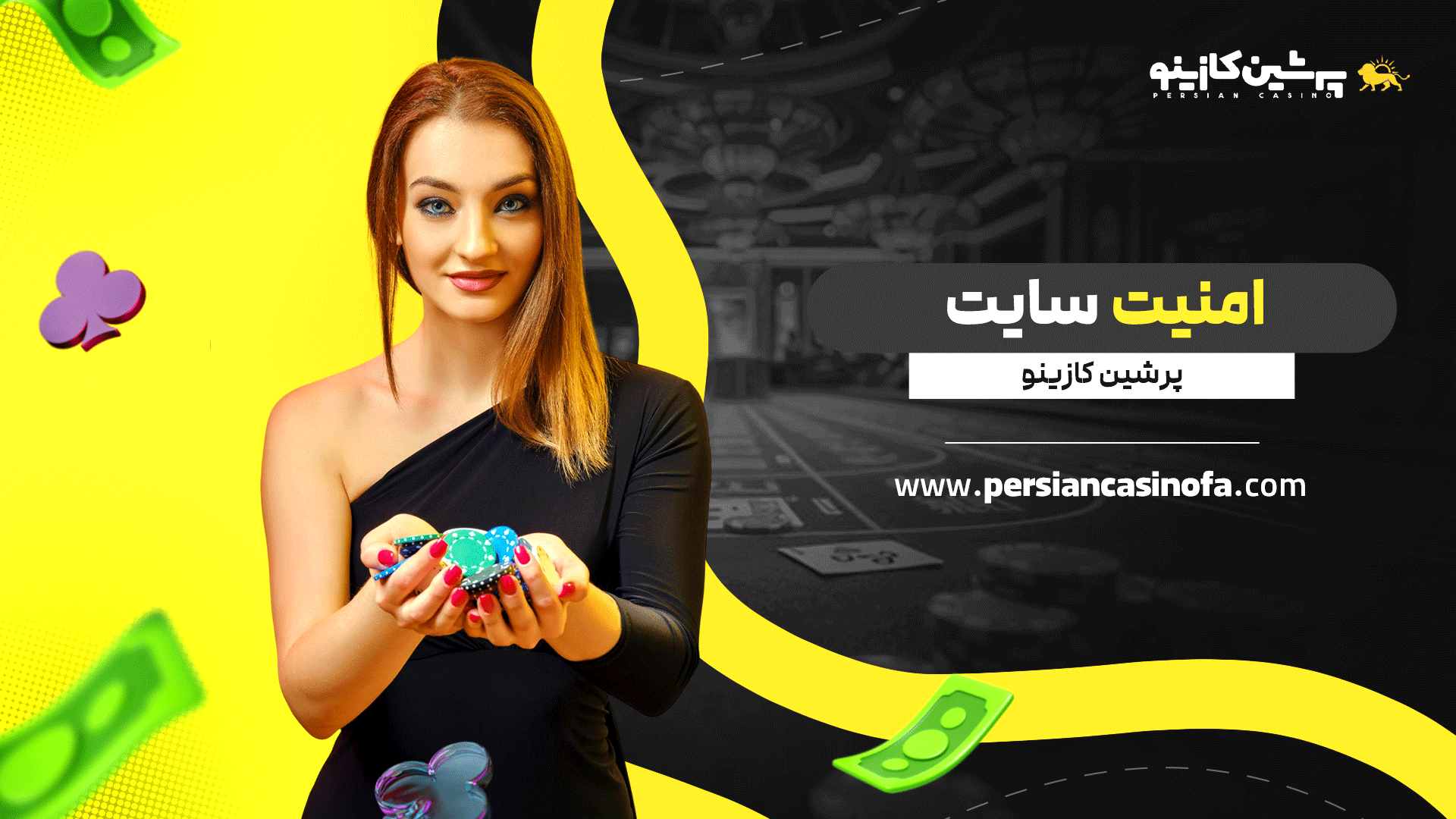 امنیت سایت پرشین کازینو