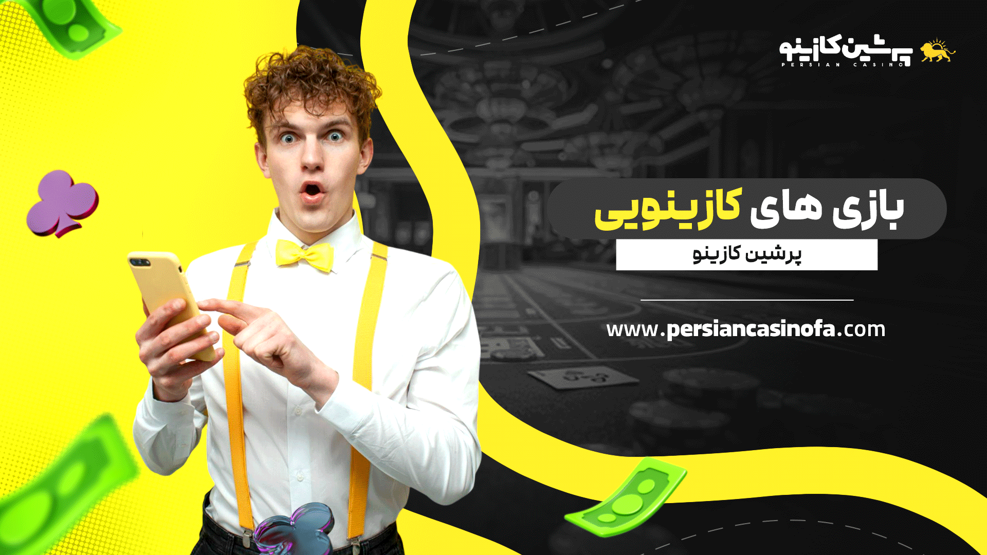 بازی های کازینویی پرشین کازینو
