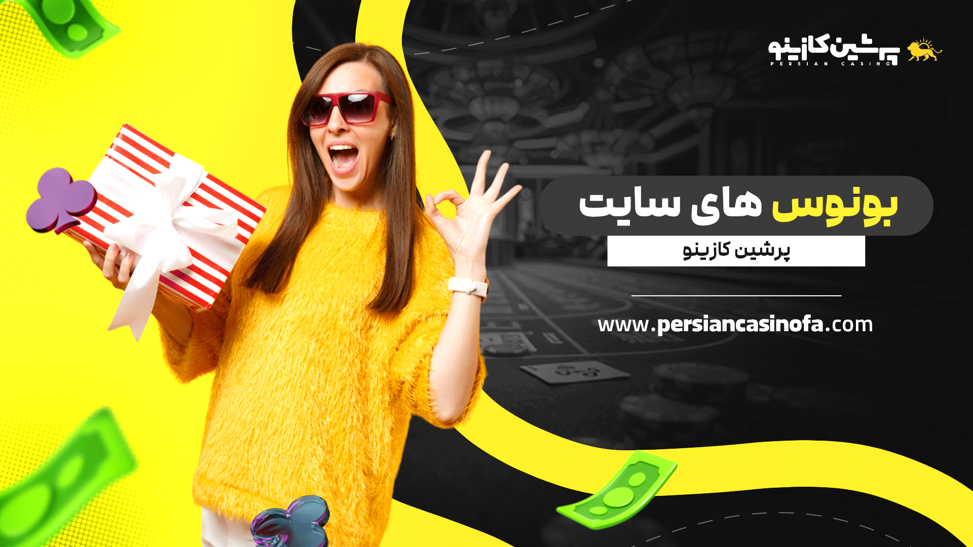 بونوس های سایت پرشین کازینو