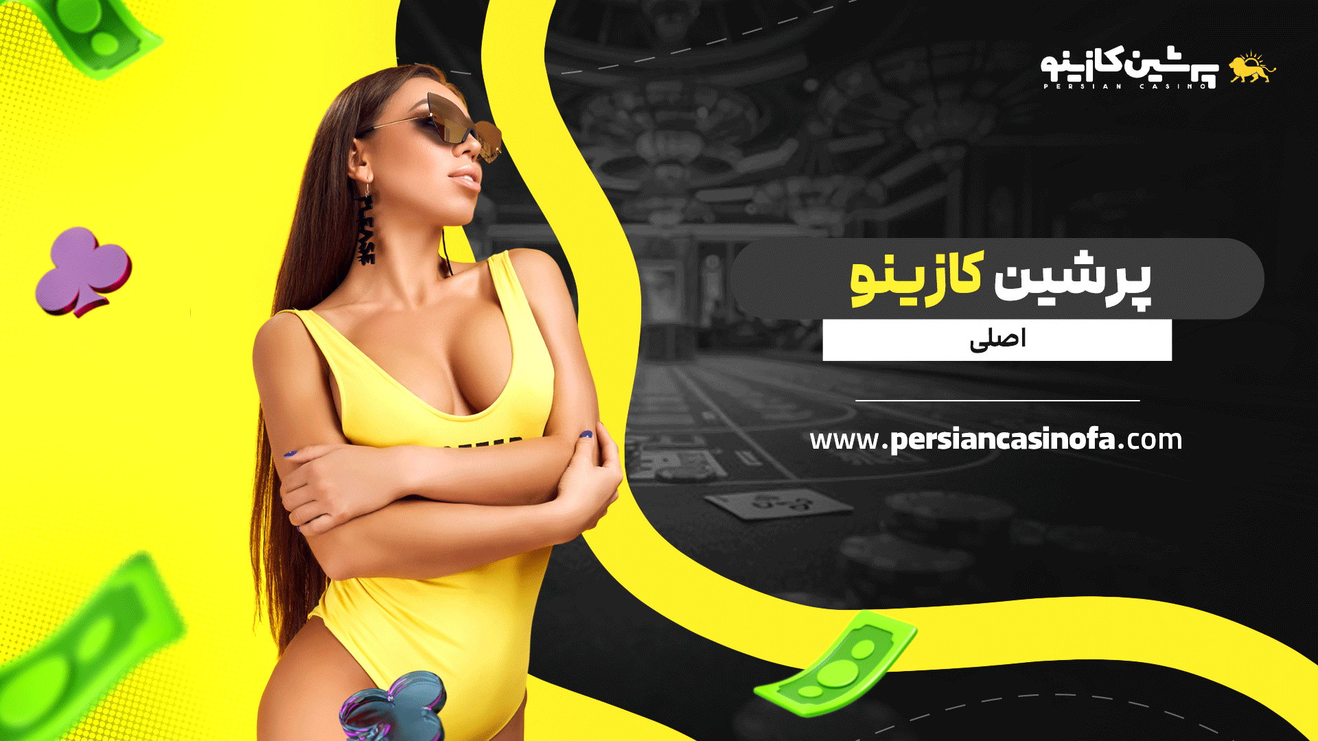پرشین کازینو اصلی