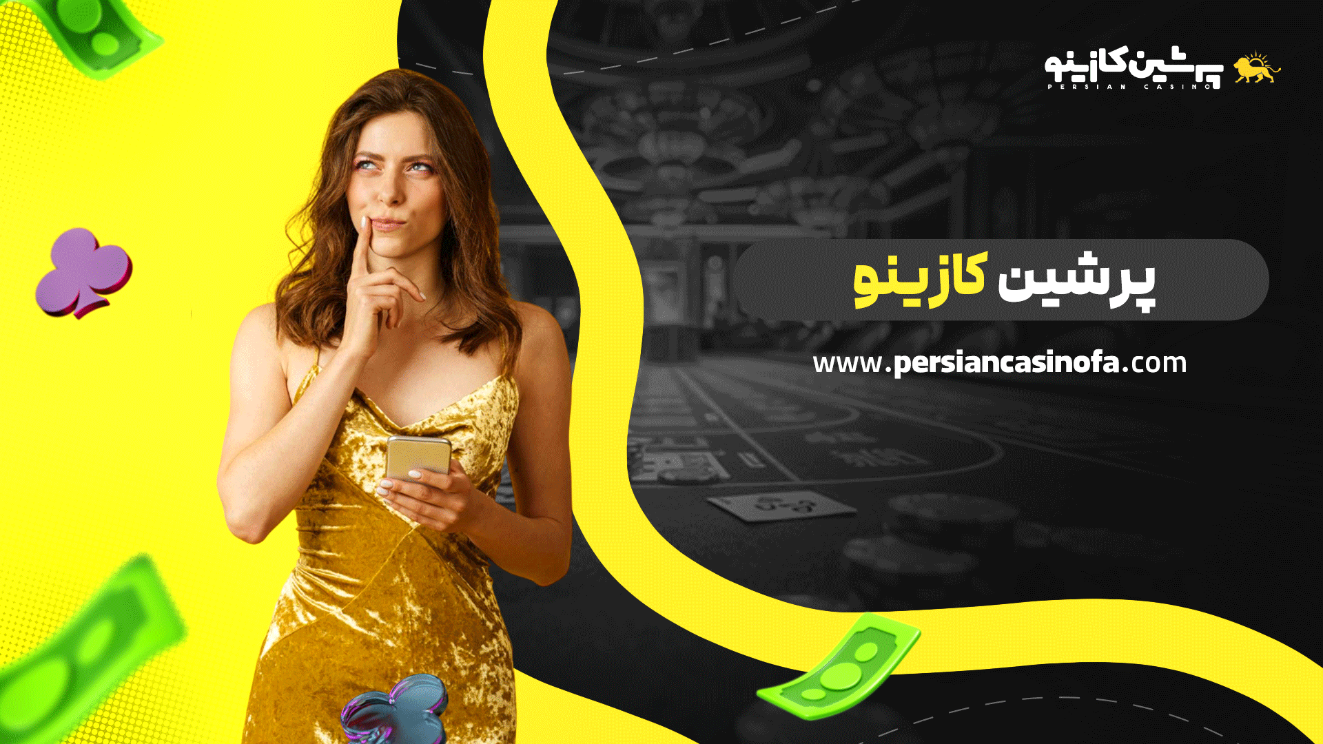 پرشین کازینو