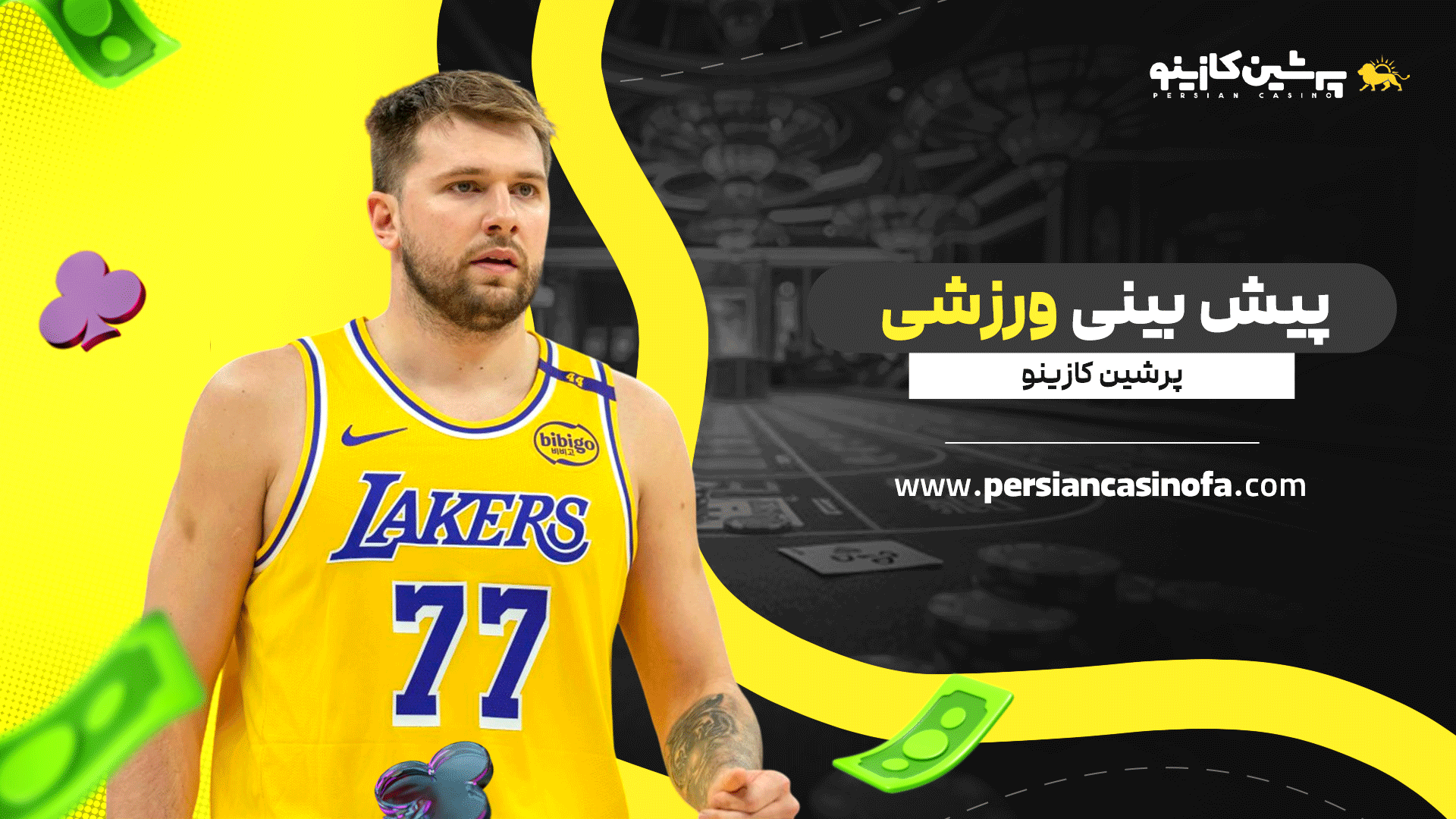 پیش بینی ورزشی پرشین کازینو